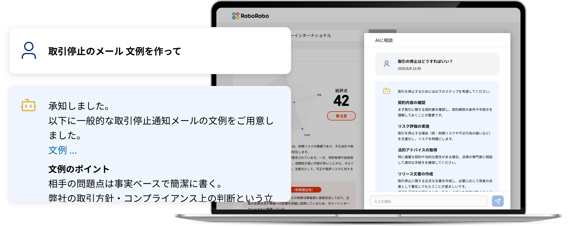 図説：取引停止のメール AIが文例を作る