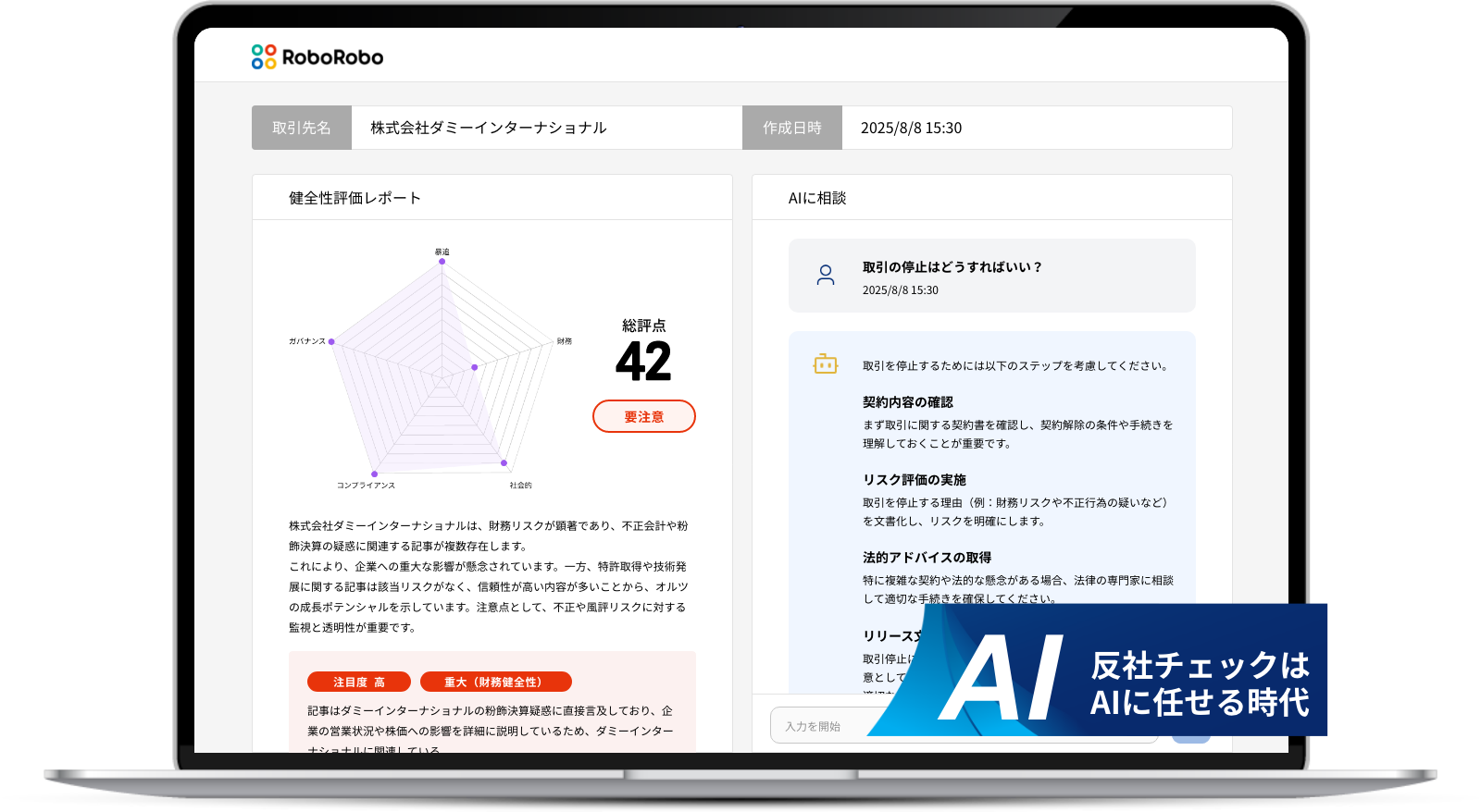 RoboRoboAIエージェント