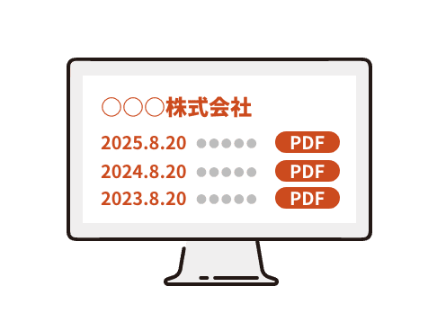 システムで一元管理