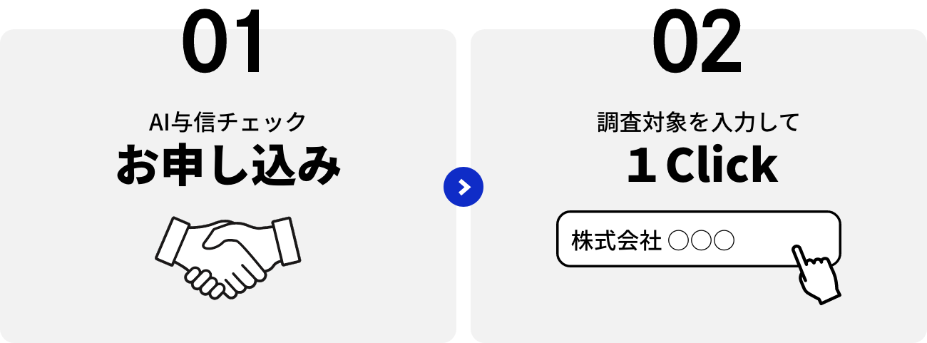 ご利用は簡単２Step