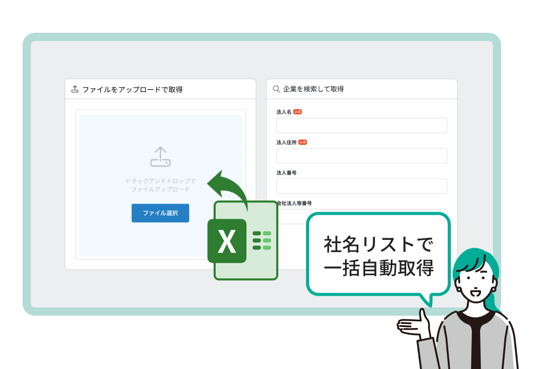 社名リストで一括自動取得