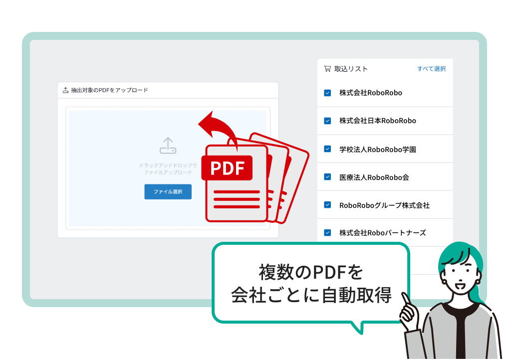 複数のPDFを会社ごとに自動取得